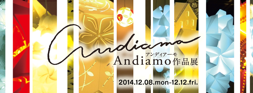 「Andiamo 作品展　-有用への途-」