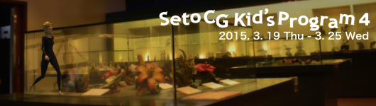 Seto CG Kid's Program4