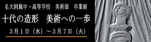 「十代の造形　美術への一歩」