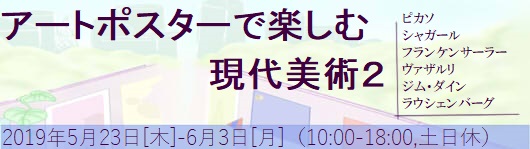 アートポスターで楽しむ現代美術２ 