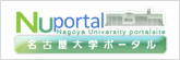 名古屋大学ポータル